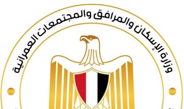 أبرز أنشطة وزارة الإسكان خلال أسبوع