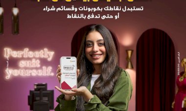 بنك مصر يطلق حملة «أسهل أبلكيشن بيعمل كل حاجة» ويبرز تميز برنامج المكافآت BM Rewards Club وسهولة استبدال النقاط عبر تطبيق BM Online