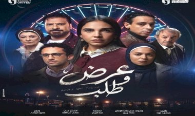 مسلسل عرض وطلب الحلقة 6.. مواعيد العرض والإعادة والقنوات الناقلة