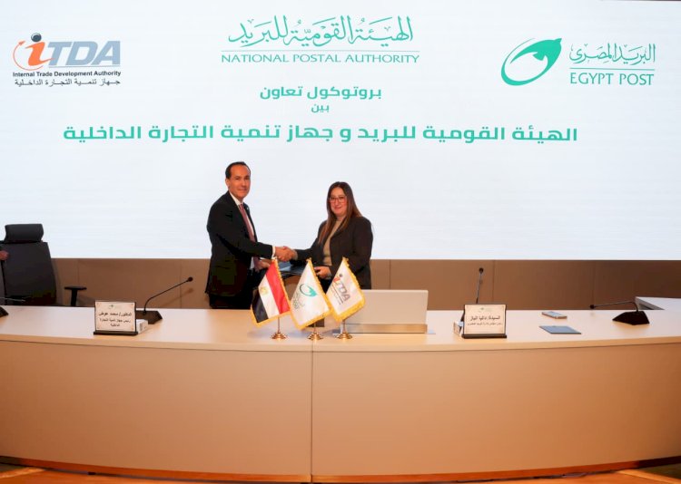 البريد المصري وجهاز تنمية التجارة الداخلية يوقعان بروتوكول تعاون لإتاحة خدمات الجهاز عبر مكاتب البريد في جميع أنحاء الجمهورية